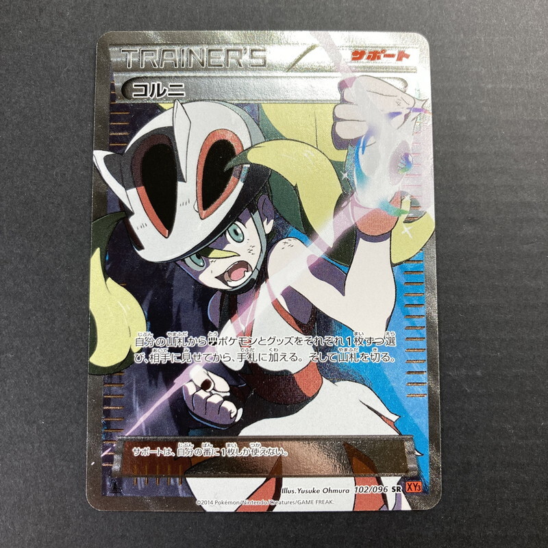 Yahoo!オークション -「ポケモンカード sr コルニ」(おもちゃ Yahoo!オークション -「ポケモンカード sr コルニ」(おもちゃ