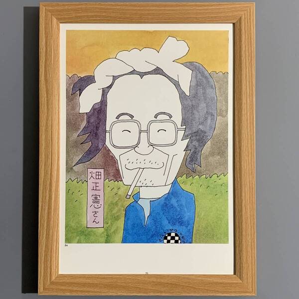 ■和田誠■「畑正憲 1976」/B5額装品/似顔絵/ムツゴロウ/貴重イラスト/印刷物/インテリア G1483