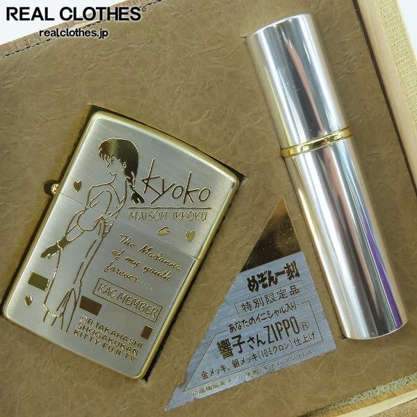 Yahoo!オークション -「めぞん一刻 zippo」(Zippo) (ライター)の Yahoo!オークション -「めぞん一刻 zippo」(Zippo) (ライター)の
