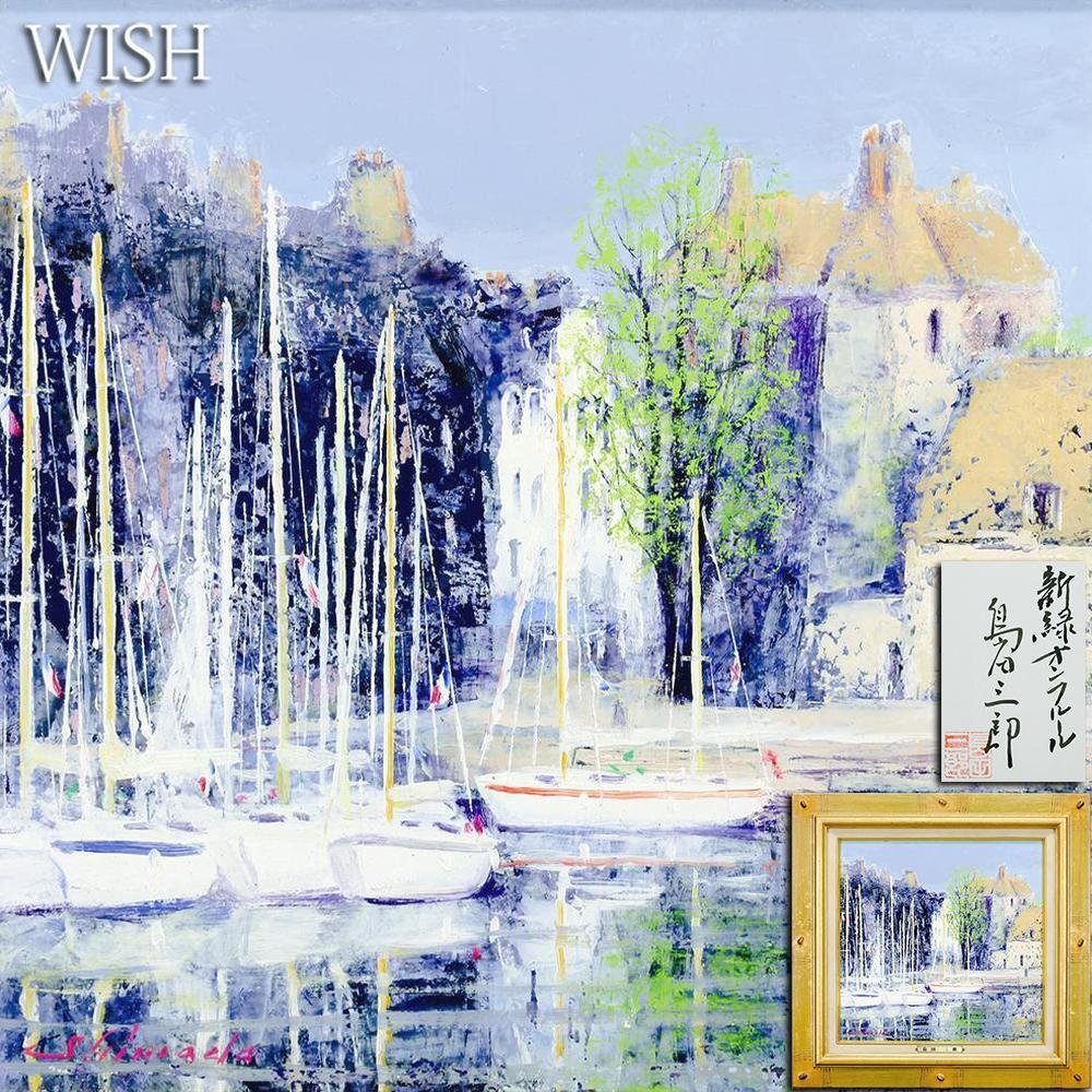 Yahoo!オークション -「ヨット」(油彩) (絵画)の落札相場・落札価格 Yahoo!オークション -「ヨット」(油彩) (絵画)の落札相場・落札価格