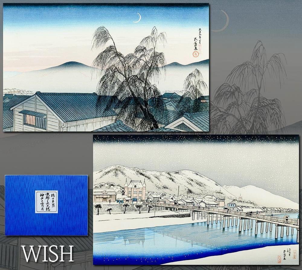 Yahoo!オークション -「橋口五葉」(版画) (美術品)の落札相場 Yahoo!オークション -「橋口五葉」(版画) (美術品)の落札相場