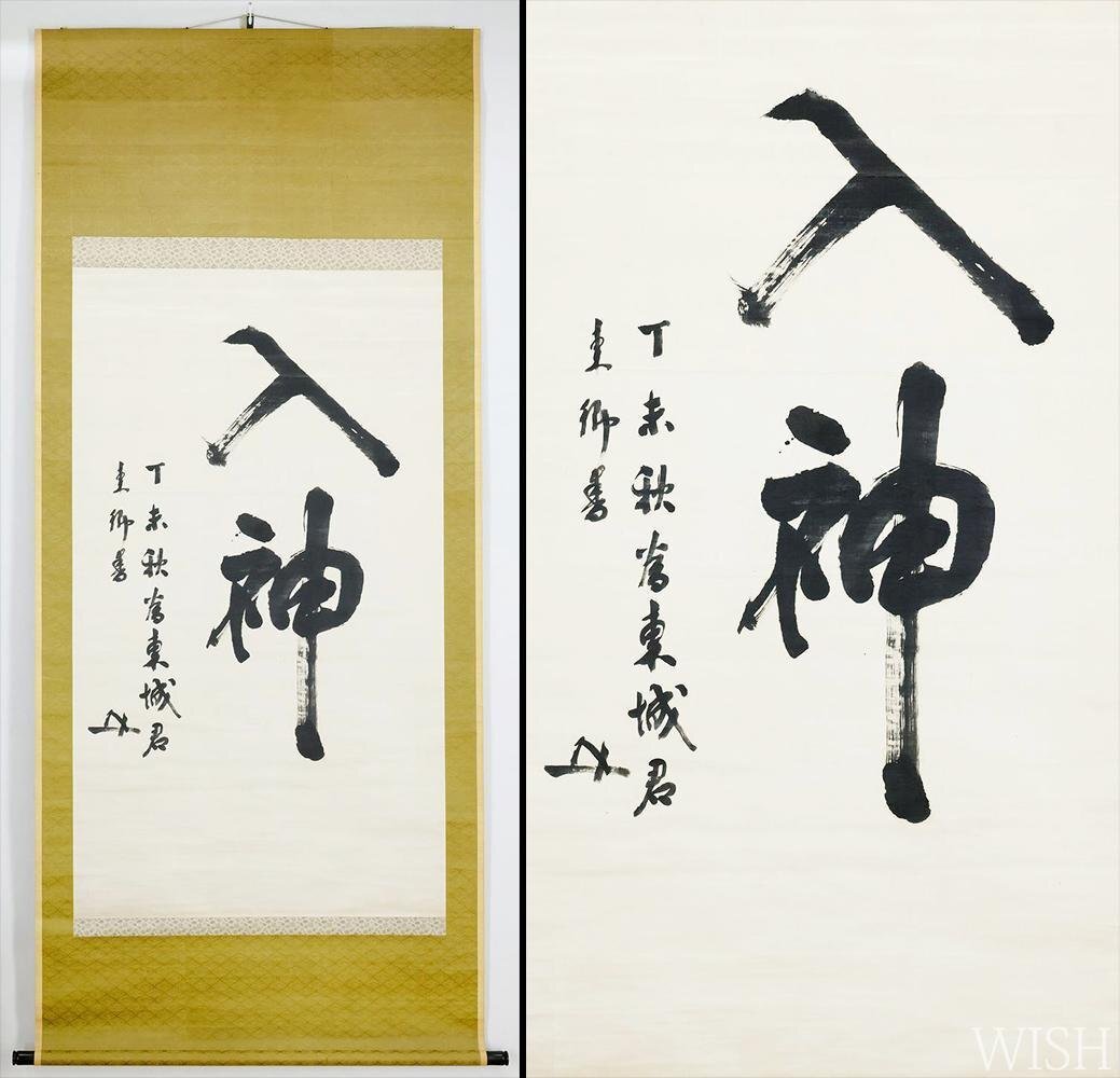 Yahoo!オークション -「東郷平八郎 書」の落札相場・落札価格 Yahoo!オークション -「東郷平八郎 書」の落札相場・落札価格