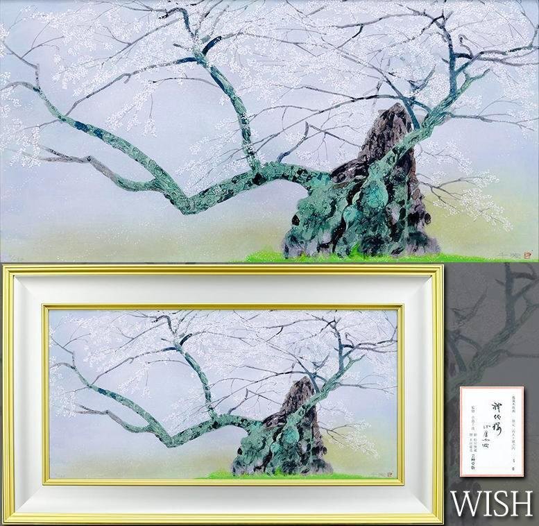 Yahoo!オークション -「中島千波」(木版画) (版画)の落札相場 Yahoo!オークション -「中島千波」(木版画) (版画)の落札相場