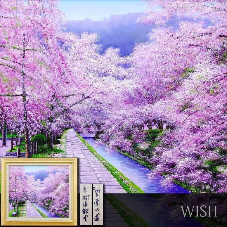 Yahoo!オークション -「:木村」(自然、風景画) (油彩)の落札相場