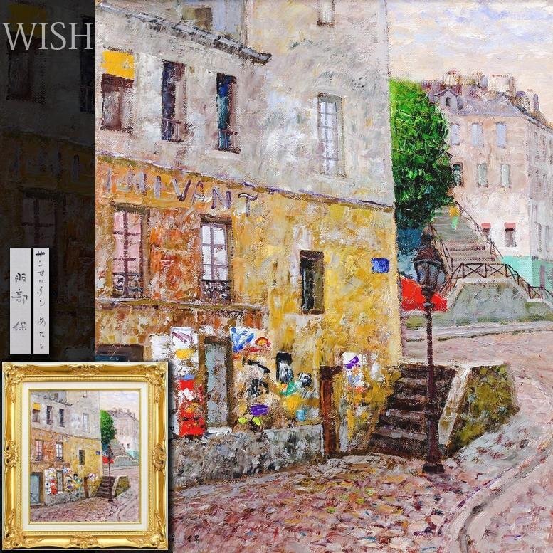 Yahoo!オークション -「石井」(油彩) (絵画)の落札相場・落札価格 Yahoo!オークション -「石井」(油彩) (絵画)の落札相場・落札価格