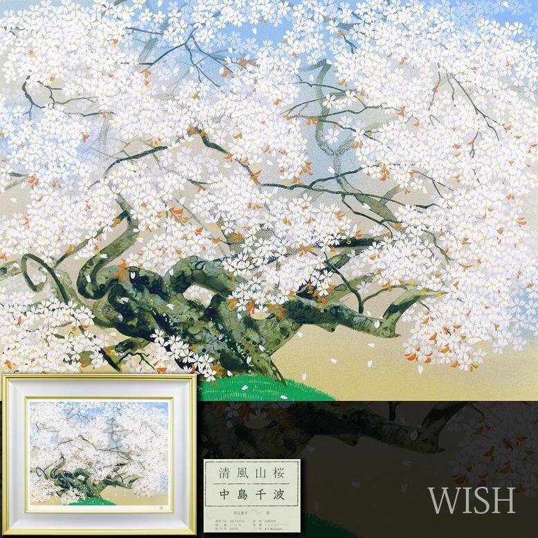 Yahoo!オークション -「中島千波 桜」(シルクスクリーン) (版画 Yahoo!オークション -「中島千波 桜」(シルクスクリーン) (版画