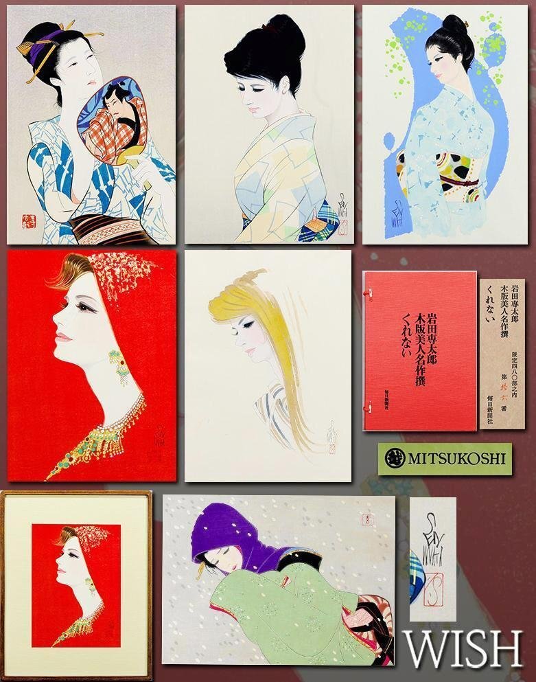 Yahoo!オークション -「岩田」(版画) (美術品)の落札相場・落札価格 Yahoo!オークション -「岩田」(版画) (美術品)の落札相場・落札価格