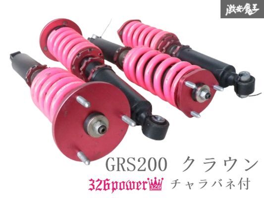 Yahoo!オークション -「326 power 車高調 クラウン」の落札相場 Yahoo!オークション -「326 power 車高調 クラウン」の落札相場