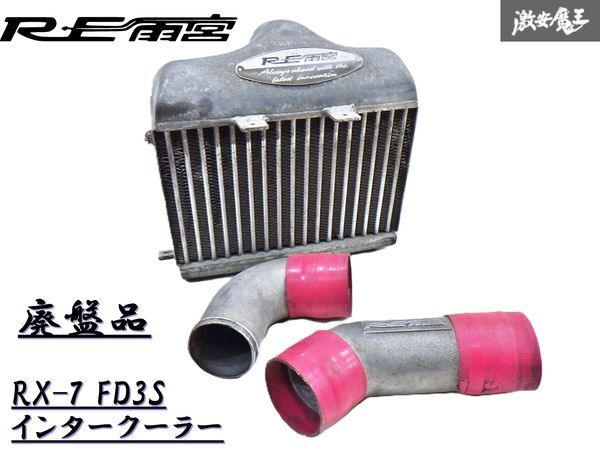 Yahoo!オークション -「fd3s 純正インタークーラー」の落札相場 Yahoo!オークション -「fd3s 純正インタークーラー」の落札相場