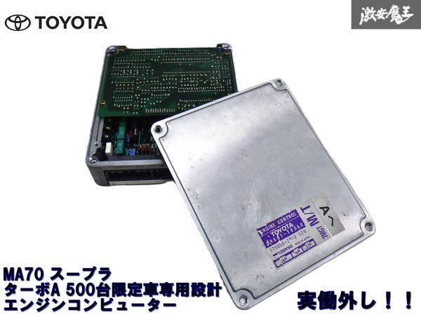 エンジンECU・スロットルECU修理（トヨタ スープラ・A80系）by