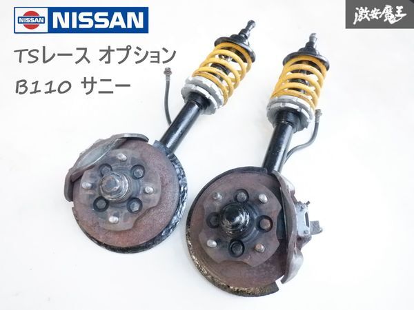Yahoo!オークション -「310 サニー 車高調」の落札相場・落札価格 Yahoo!オークション -「310 サニー 車高調」の落札相場・落札価格