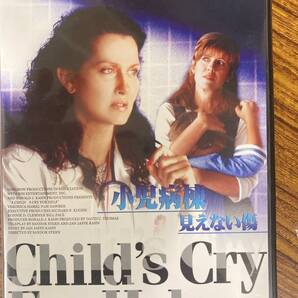 盲目の愛情にかき消される子供の悲鳴は届くのか? フランク・ピースコチア監督 ヴェロニカ・ハーメル主演 小児病棟 見えない傷 DVD