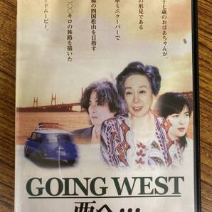 淡島千景主演 向井寬監督作品 七十七歳のおばあちゃんが、1200kmの 旅路を描いたロードムービー。 GOING WEST 西へ… DVD