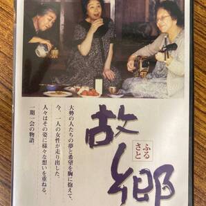 故郷 ふるさと DVD
