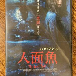主演 ビビアン・スー 「カタロニアン国際映画祭」 最優秀作品賞受賞 デビッド・ジュアン監督作品 人面魚 DVD