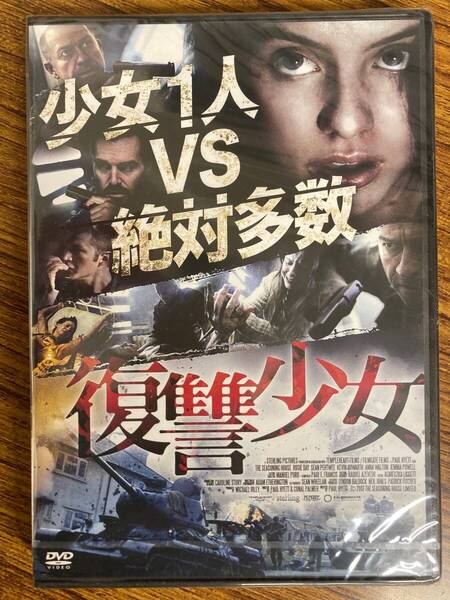 復讐少女 DVD