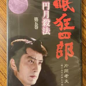 超貴重映像・時代劇。 違いの解る男・片岡孝夫(現十五代片岡仁左衛門)主演 眠狂四郎 円月殺法 第五巻 DVD