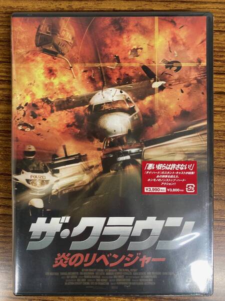 ザ・クラウン 炎のリベンジャー DVD