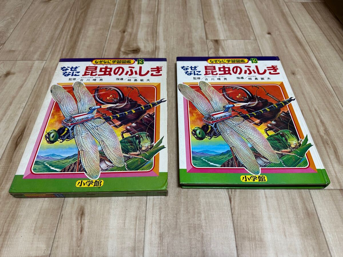 2025年最新】Yahoo!オークション -小学館 なぜなにの中古品
