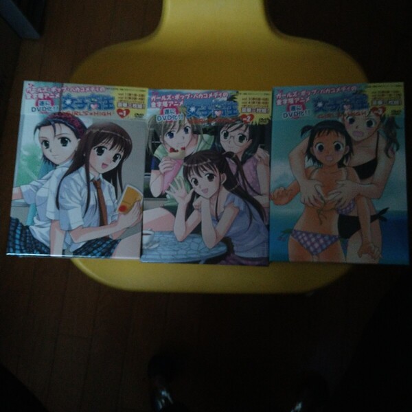 未開封☆女子高生 GIRL'S HIGH DVD-BOX 1・2・3
