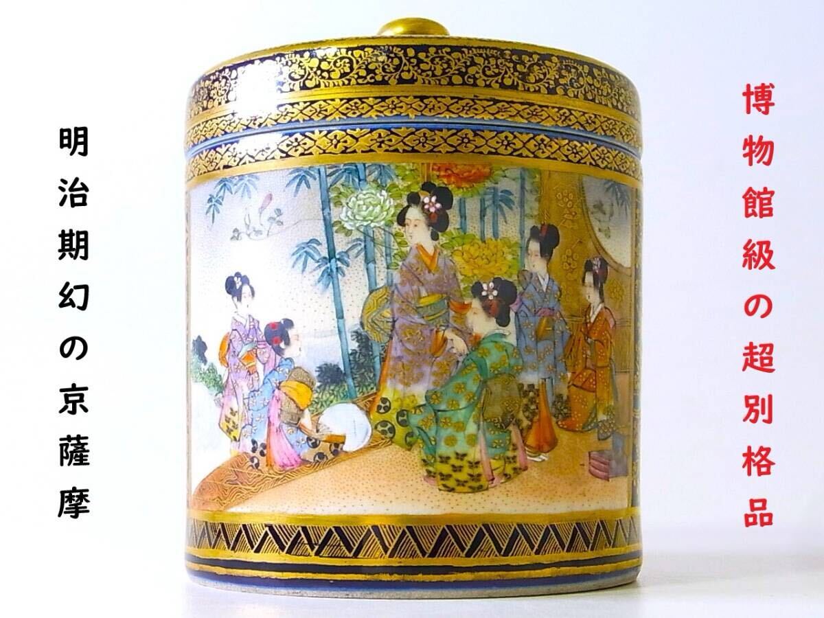 Yahoo!オークション -「京薩摩 錦光山」(陶芸) (工芸品)の落札 Yahoo!オークション -「京薩摩 錦光山」(陶芸) (工芸品)の落札