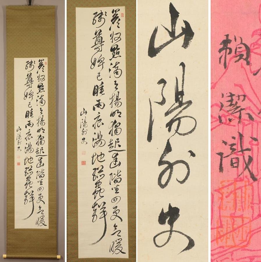Yahoo!オークション -「頼山陽 詩」(書) (美術品)の落札相場 Yahoo!オークション -「頼山陽 詩」(書) (美術品)の落札相場