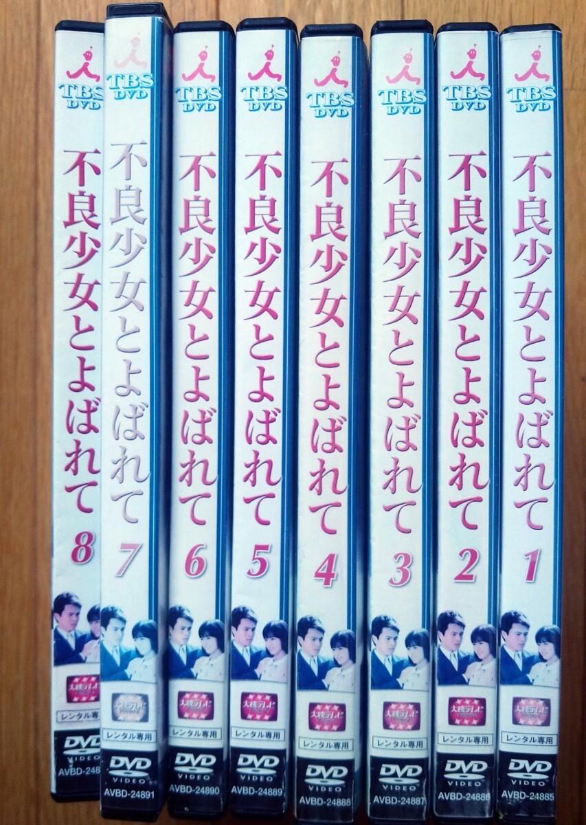 2024年最新】Yahoo!オークション -不良少女と呼ばれてdvdの中古品・新品・未使用品一覧 2024年最新】Yahoo!オークション -不良少女と呼ばれてdvdの中古品・新品・未使用品一覧