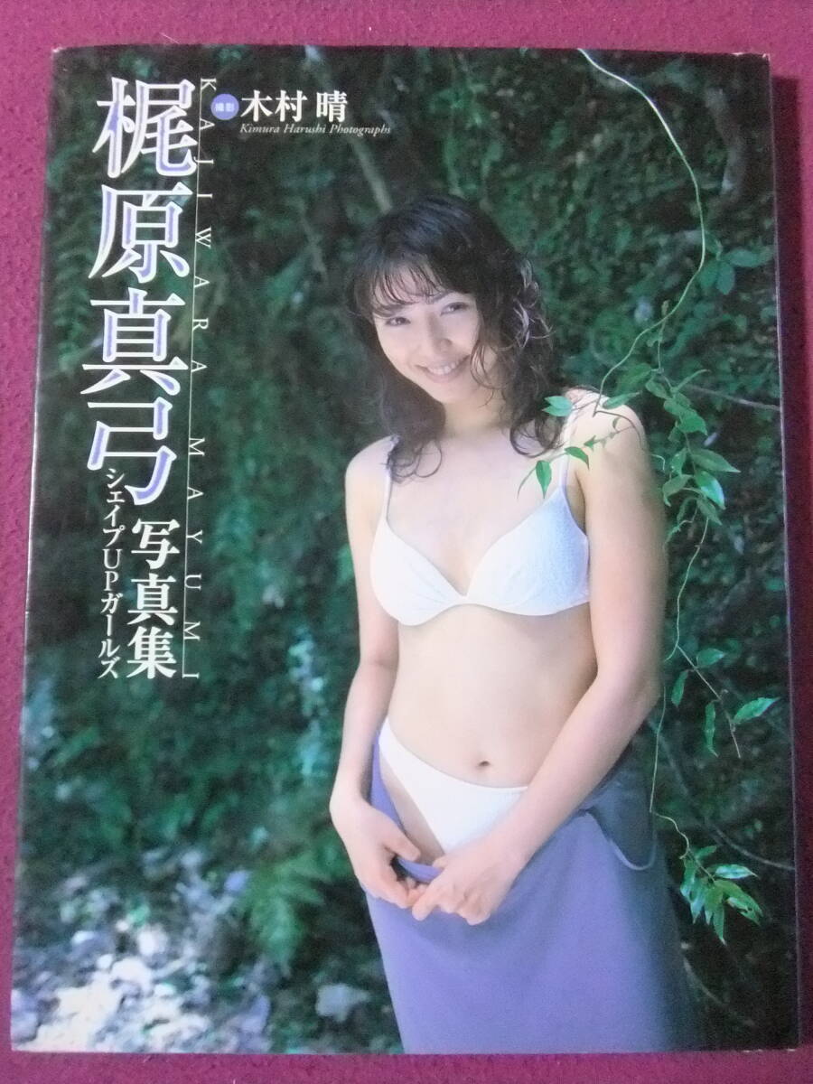 梶原真弓 胸キュン刑事(デカ)〈3枚組〉ドラマ グラビア キャペーンガール　　４ 梶原真弓 胸キュン刑事(デカ)〈3枚組〉ドラマ グラビア