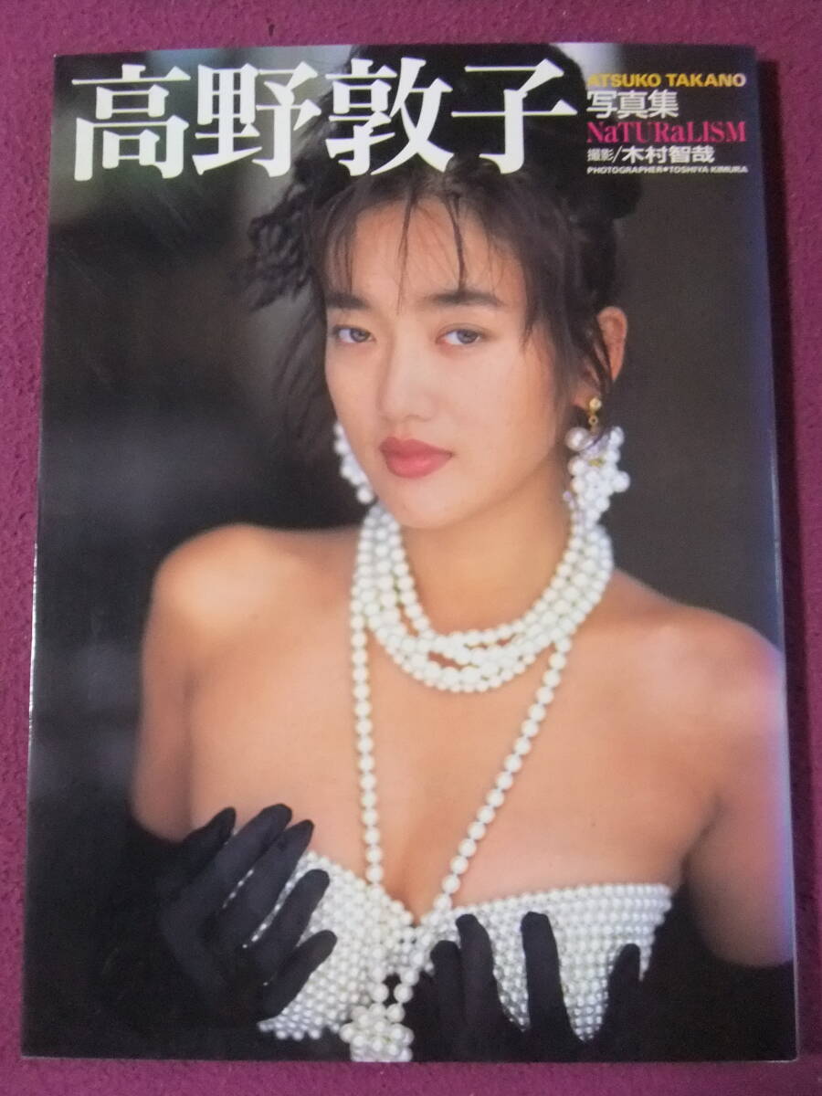 2025年最新】Yahoo!オークション -高野敦子写真集の中古品・新品 2025年最新】Yahoo!オークション -高野敦子写真集の中古品・新品