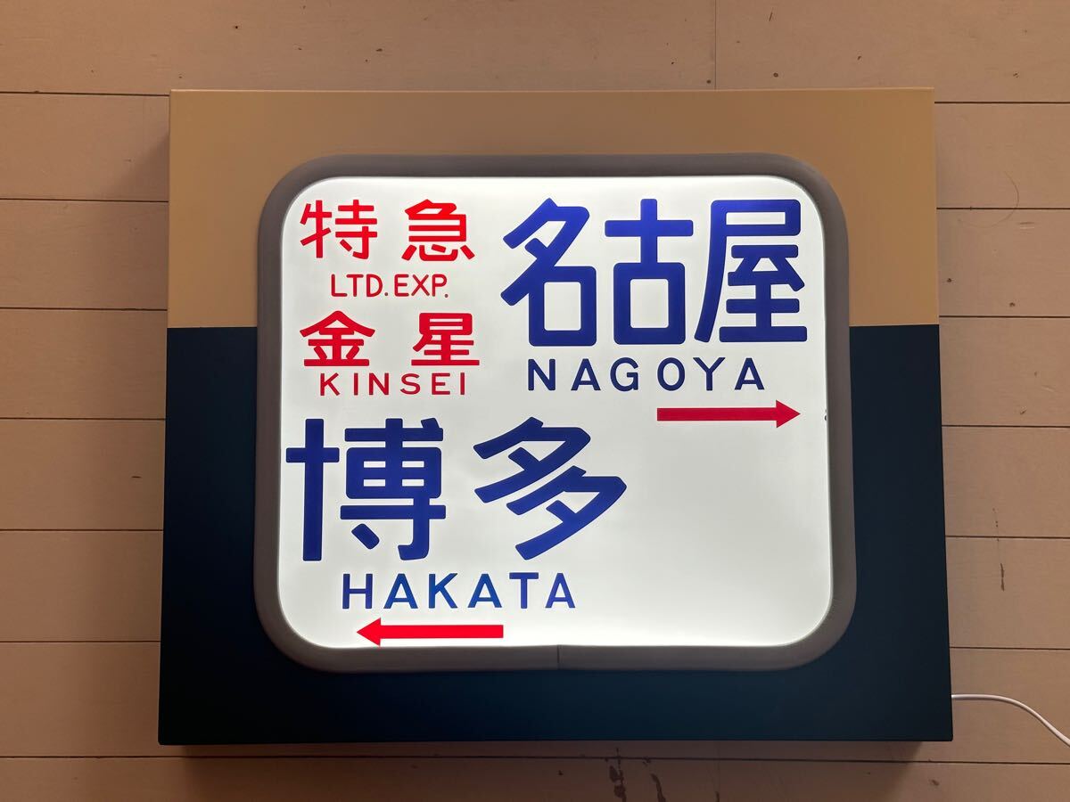 田町車両センター251系 - 方向幕画像 / 方向幕収集班