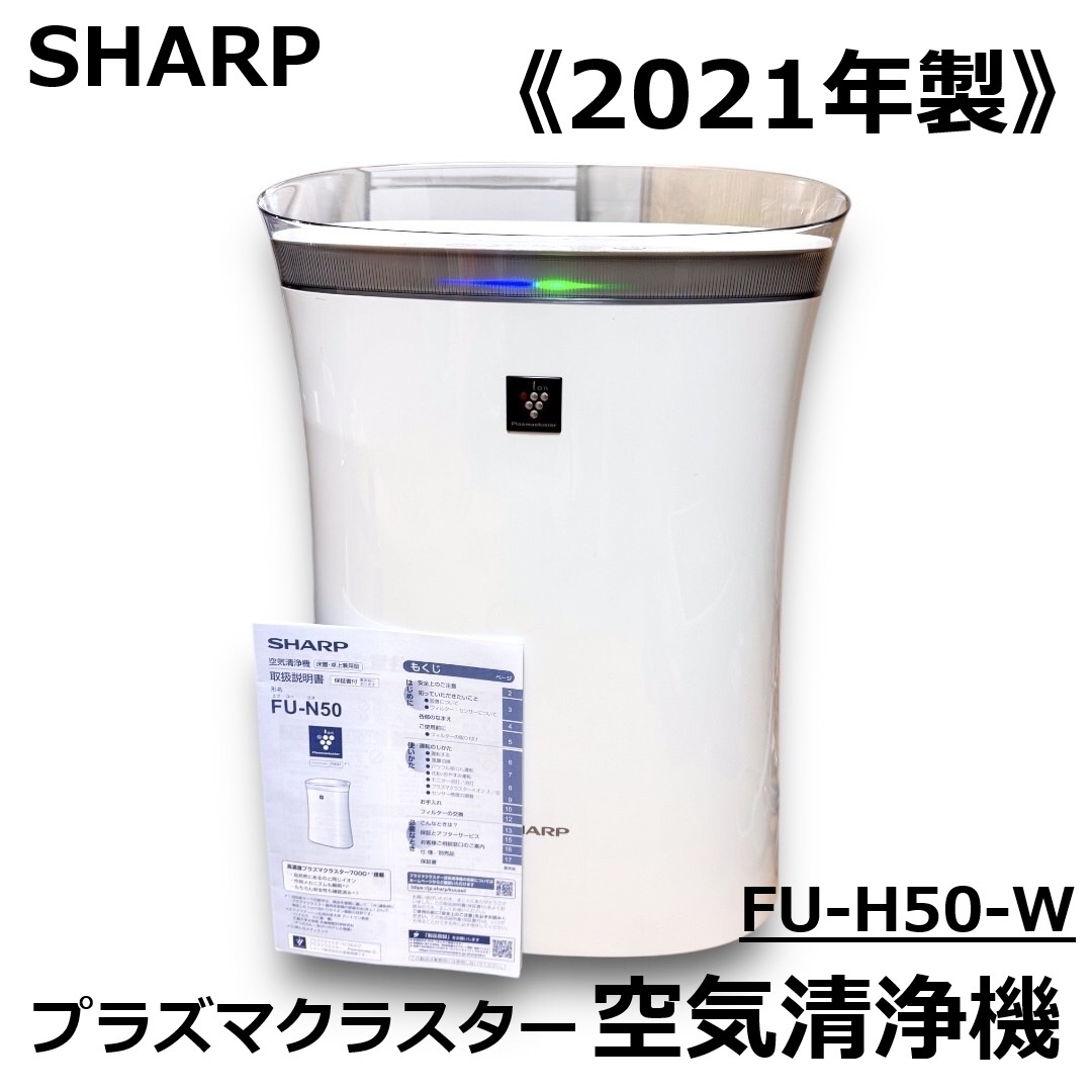 Yahoo!オークション -「sharp 空気清浄機 fu-h50-w」の落札相場 Yahoo!オークション -「sharp 空気清浄機 fu-h50-w」の落札相場