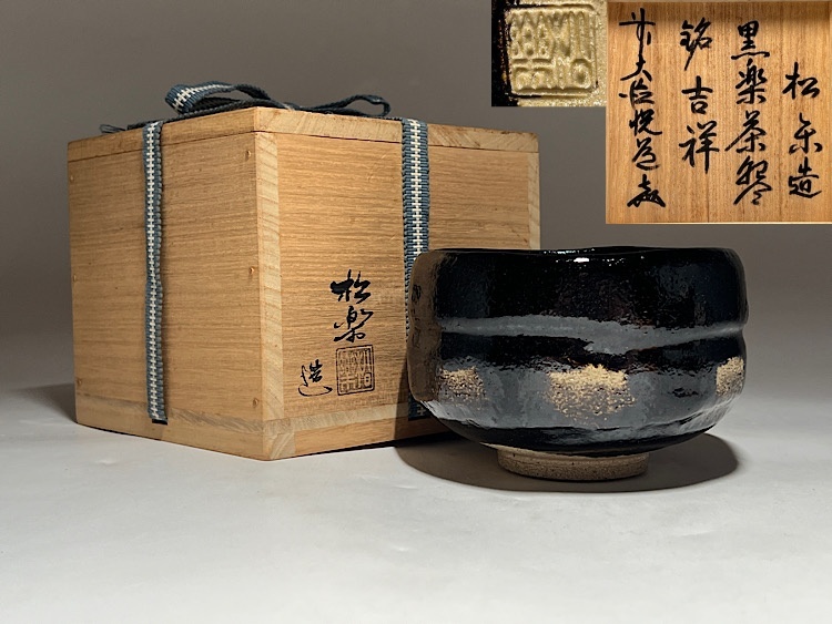 Yahoo!オークション -「前大徳寺高橋悦道書付」の落札相場・落札価格 Yahoo!オークション -「前大徳寺高橋悦道書付」の落札相場・落札価格