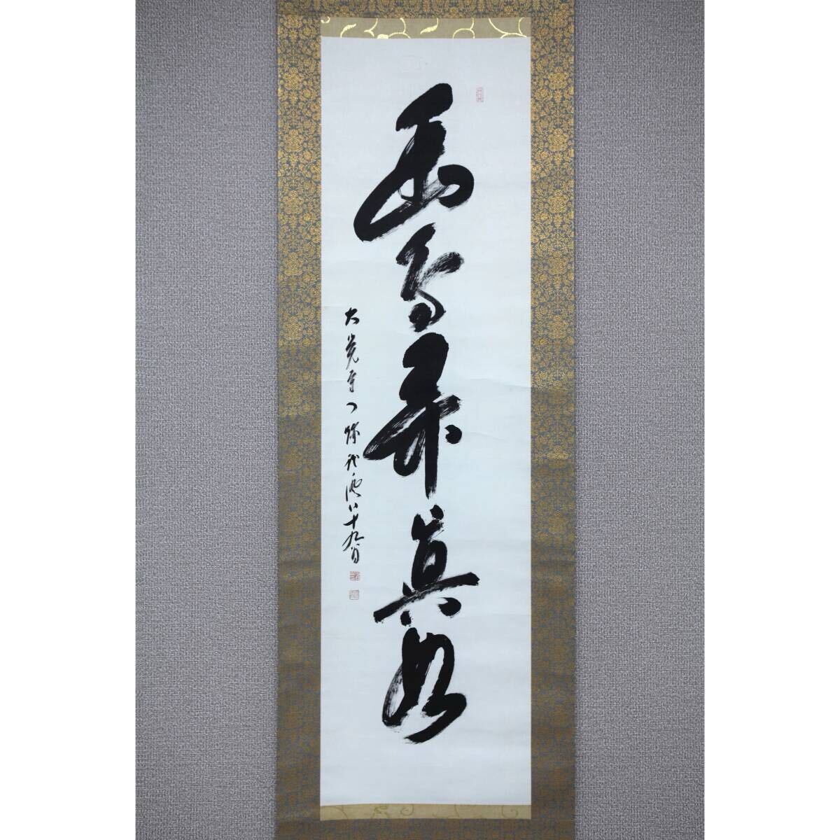川合玉堂【山村図】川合修二識箱 掛軸 Z746｜骨董店 のびる 古