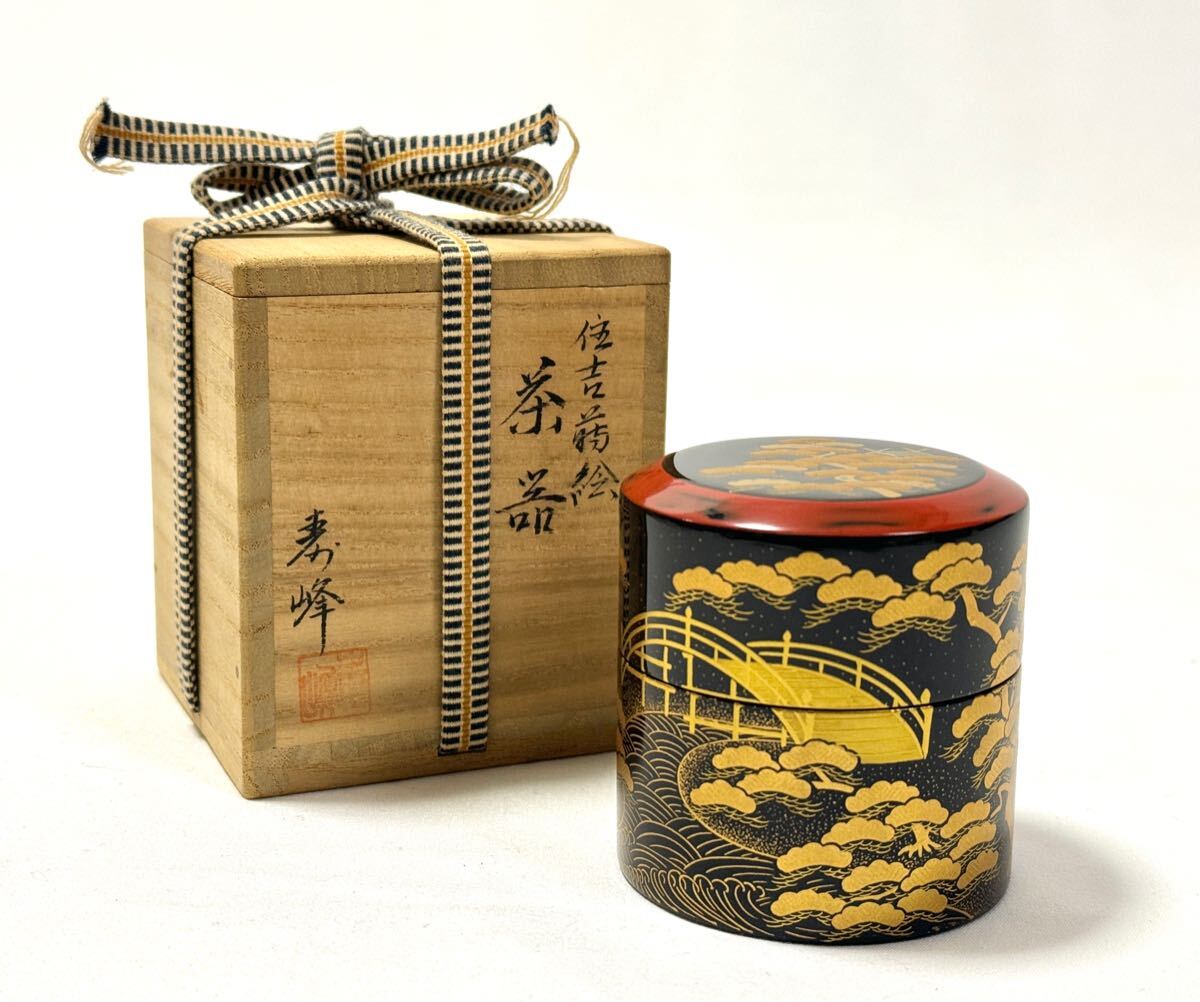 最も Yahoo!オークション -「和田寿峰作」(棗) (漆芸)の落札相場 棗