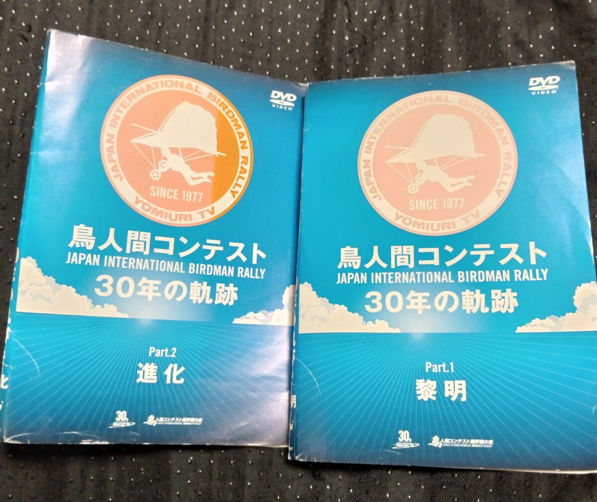 2025年最新】Yahoo!オークション -鳥人間コンテストの中古品・新品・未使用品一覧 2025年最新】Yahoo!オークション -鳥人間コンテストの中古品・新品・未使用品一覧