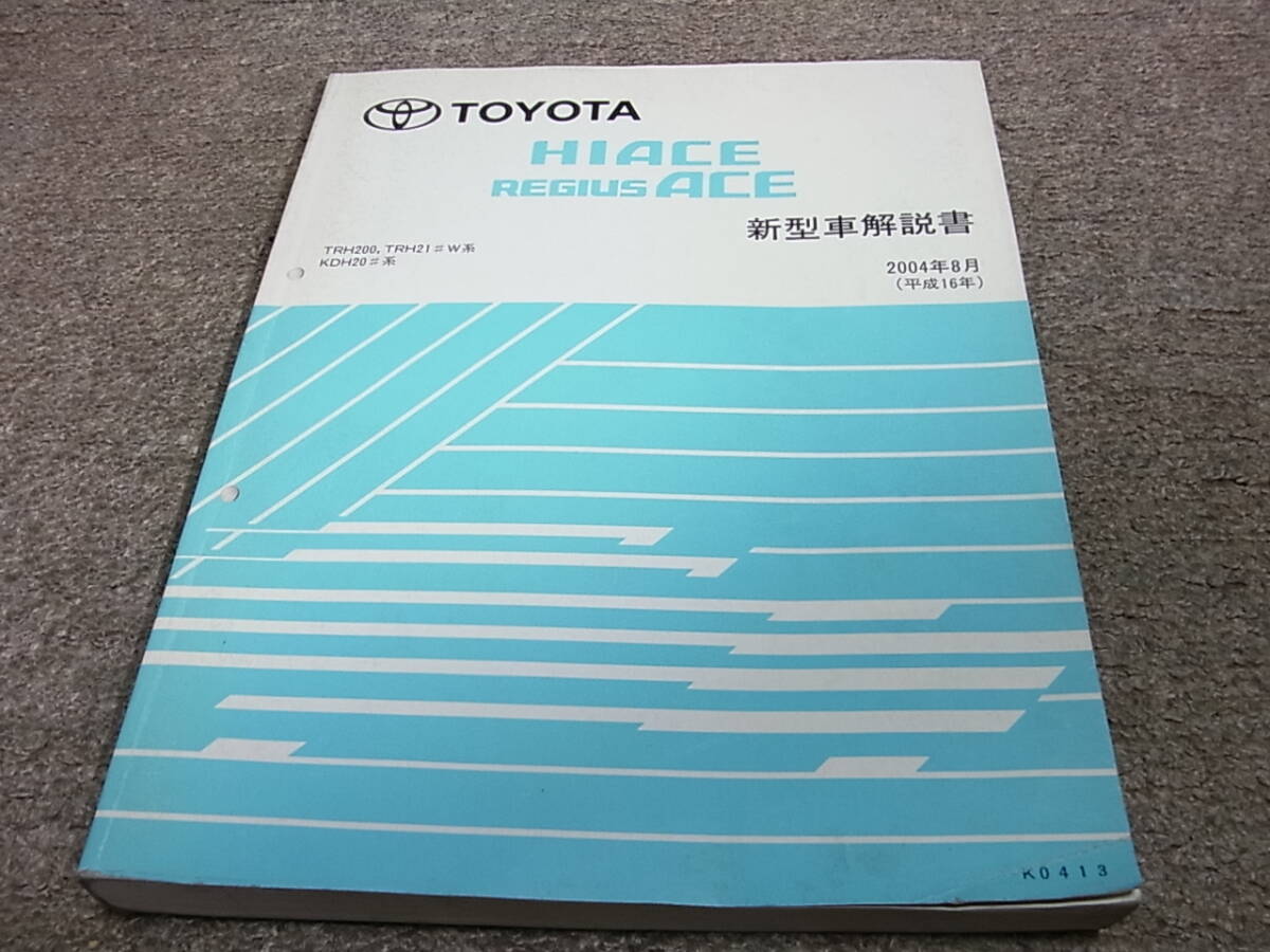 2025年最新】Yahoo!オークション -ハイエース 200(カタログ 2025年最新】Yahoo!オークション -ハイエース 200(カタログ