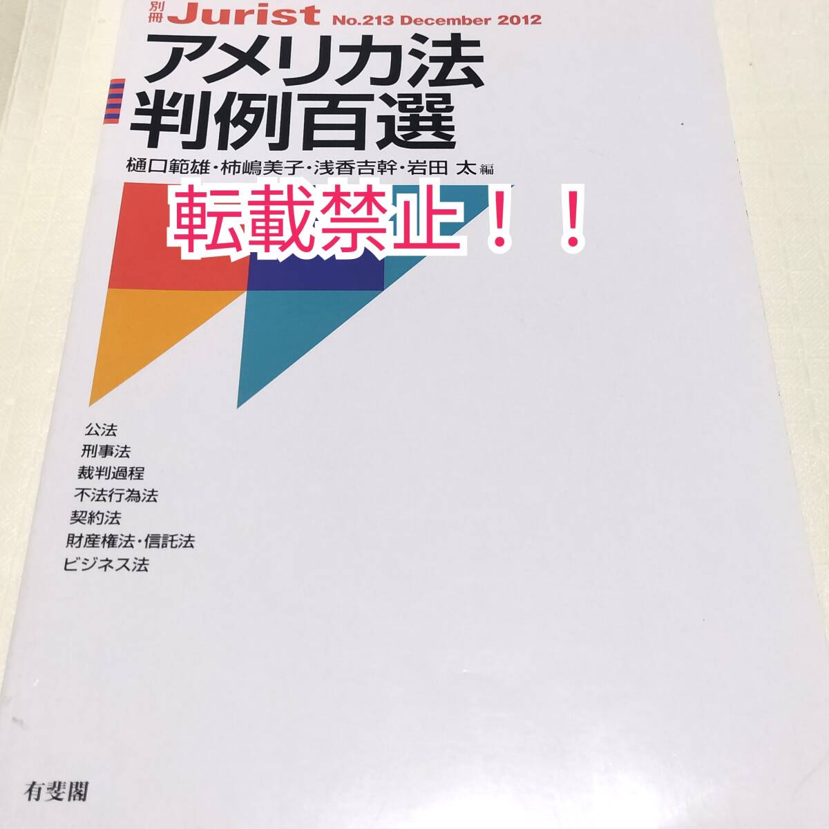 2025年最新】Yahoo!オークション -別冊ジュリストの中古品・新品 2025年最新】Yahoo!オークション -別冊ジュリストの中古品・新品