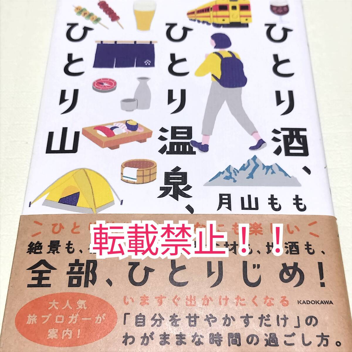 2025年最新】Yahoo!オークション -#ひとり温泉(本、雑誌)の中古