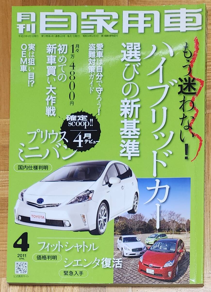 2025年最新】Yahoo!オークション -月刊自家用車 4月号の中古品