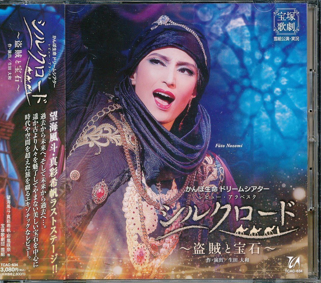 2025年最新】Yahoo!オークション -宝塚 CD 雪組(ミュージカル)の