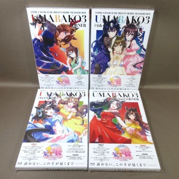 BOX】『ウマ箱3』第2コーナー(アニメ『ウマ娘 プリティー