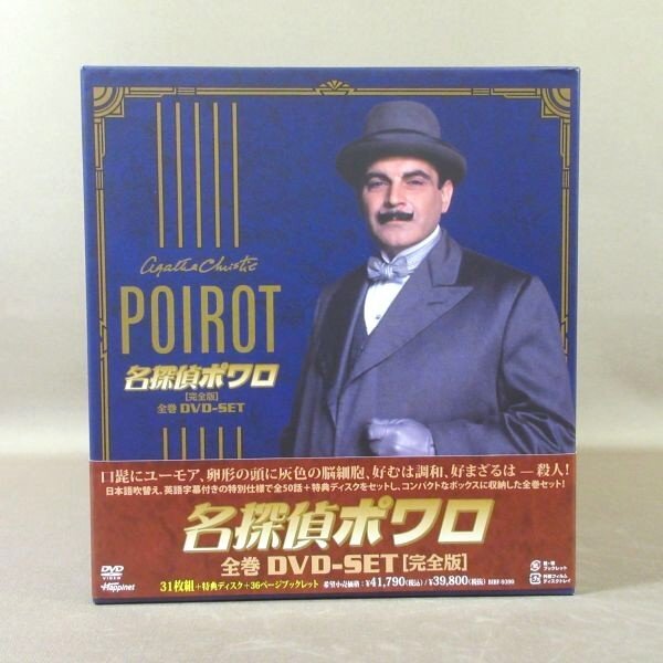 2024年最新】Yahoo!オークション -名探偵ポワロ dvdの中古品・新品・未使用品一覧 2024年最新】Yahoo!オークション -名探偵ポワロ dvdの中古品・新品・未使用品一覧