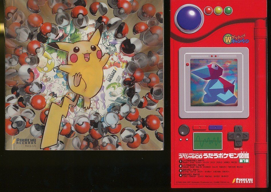 Yahoo!オークション -「ポケモン ベストコレクション」(CD) の