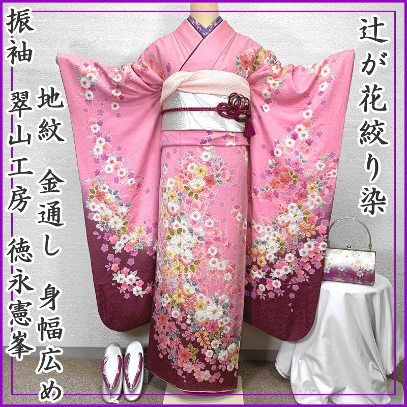 2025年最新】Yahoo!オークション -翠山工房 振袖の中古品・新品 2025年最新】Yahoo!オークション -翠山工房 振袖の中古品・新品
