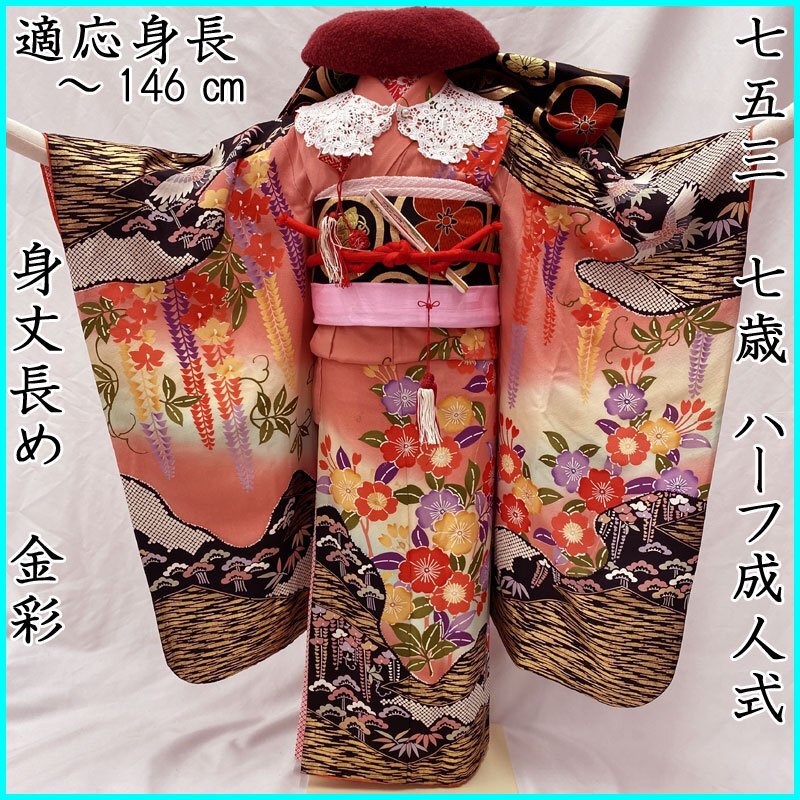 2025年最新】Yahoo!オークション -七五三 帯(7歳着物)の中古品・新品・古着一覧