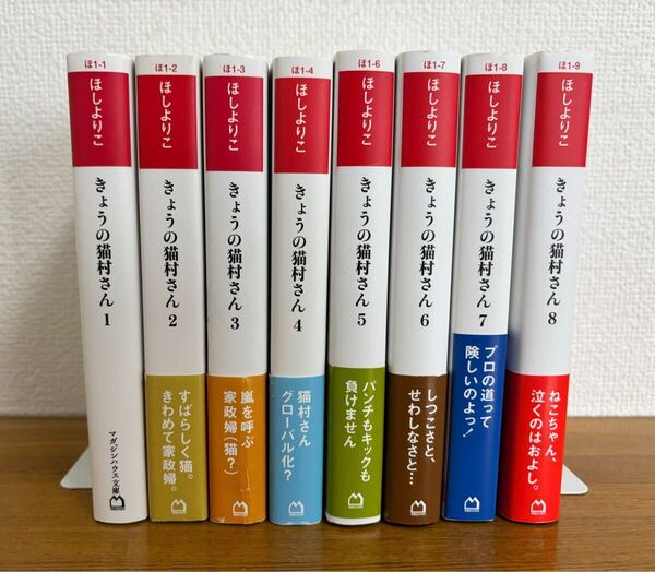 きょうの猫村さん 1、2、3、4、5、6、7、8 文庫 ほし よりこ