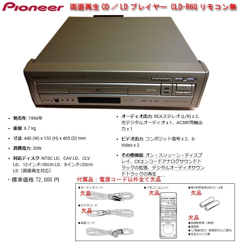 Yahoo!オークション -「pioneer cld-r6g」の落札相場・落札価格 Yahoo!オークション -「pioneer cld-r6g」の落札相場・落札価格