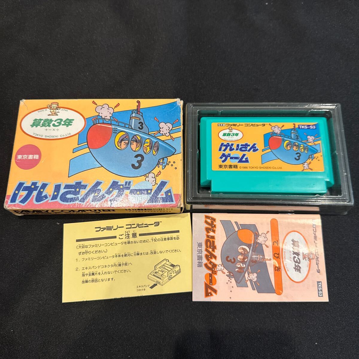Yahoo!オークション -「ファミコン けいさんゲーム」(タイトル Yahoo!オークション -「ファミコン けいさんゲーム」(タイトル
