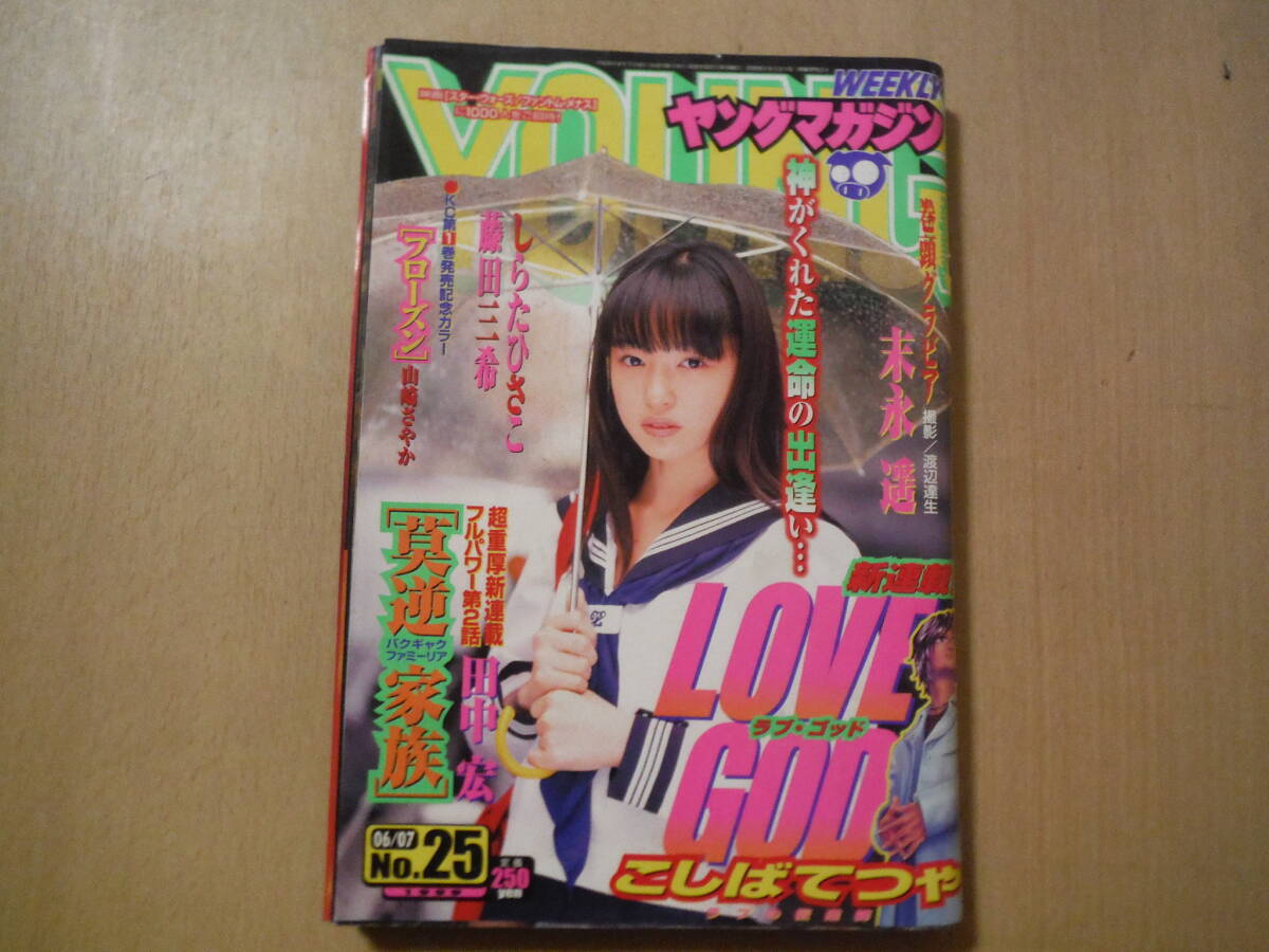 2025年最新】Yahoo!オークション -ヤングマガジン 1999(本、雑誌 2025年最新】Yahoo!オークション -ヤングマガジン 1999(本、雑誌