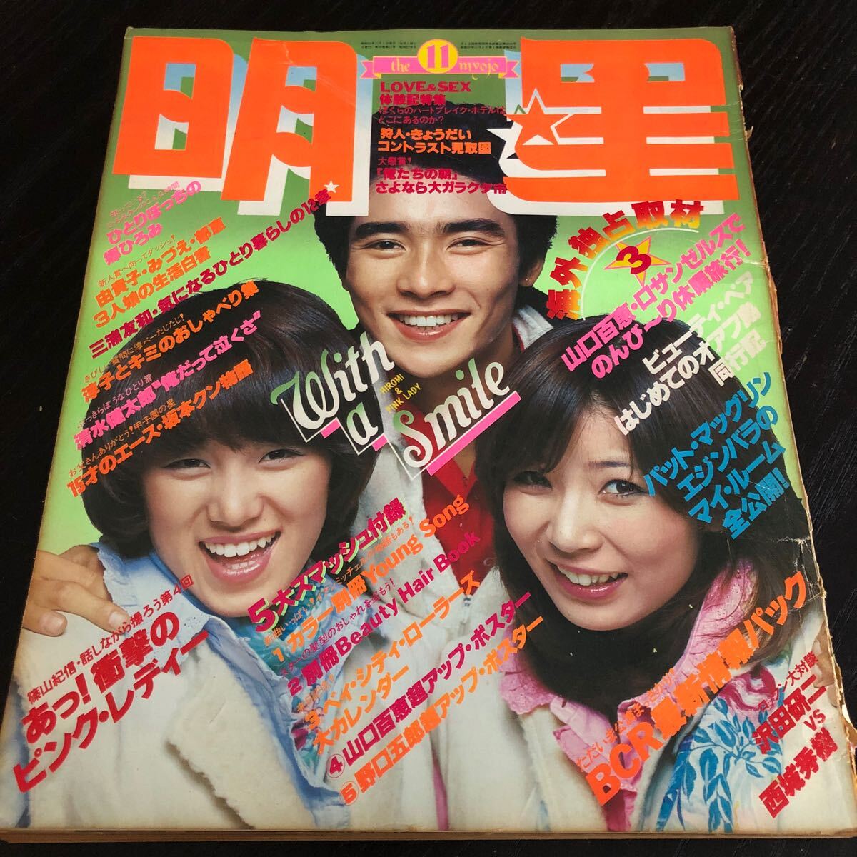 2025年最新】Yahoo!オークション -明星 1977年の中古品・新品 2025年最新】Yahoo!オークション -明星 1977年の中古品・新品